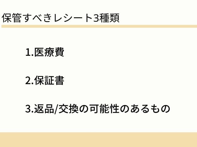 家計簿記入後のレシート 捨てるタイミングや保管はどうしてるか解説 家計ｌａｂ