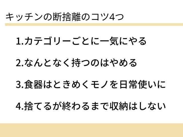 家族暮らしのキッチンの断捨離 こんまり流のコツとやり方5step 家計ｌａｂ