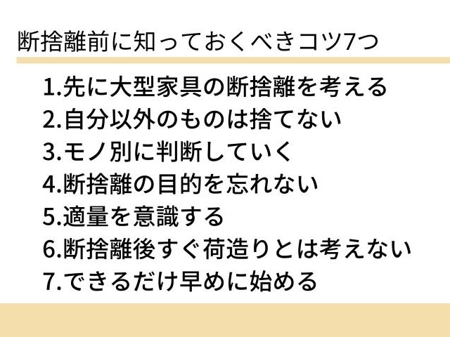 引越しで断捨離 したいのにできない を解決 考え方やコツ やり方 家計ｌａｂ