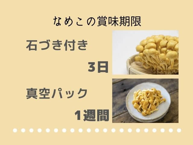 なめこの賞味期限や食べれるかどうかの見分け方 保存方法を解説 家計ｌａｂ