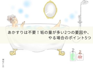 お風呂に浸かってる女性のイラスト あかすりは不要！垢の量が多い2つの要因や、やる場合のポイント5つ