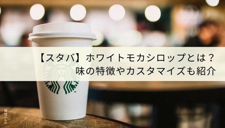 スタバ